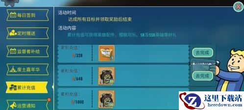 《辐射：避难所OL》壮壮怎么获得