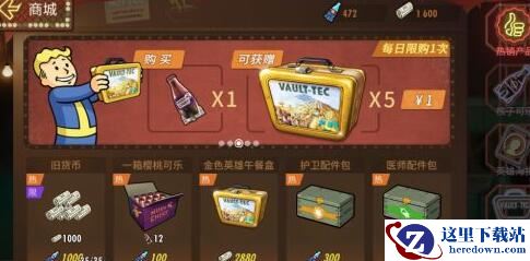 《辐射：避难所OL》金色英雄午餐盒值得购买吗