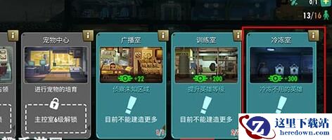 《辐射：避难所OL》怎么踢人