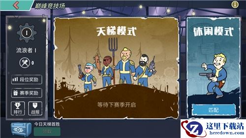 《辐射：避难所Online》12月10日版本更新解读