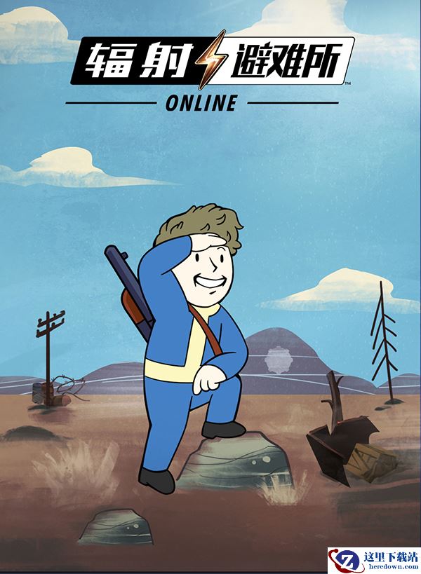 《辐射：避难所Online》装备属性攻略