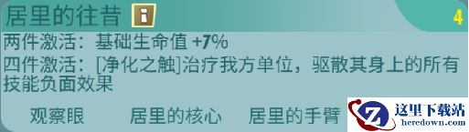 《辐射：避难所Online》配件推荐之居里的往昔