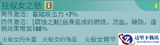 《辐射：避难所Online》配件推荐之狂蚁女之怒