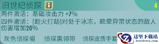 《辐射：避难所Online》配件推荐之旧世纪侦探