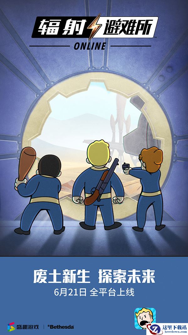 开测倒计时10天!《辐射：避难所Online》即将与玩家见面