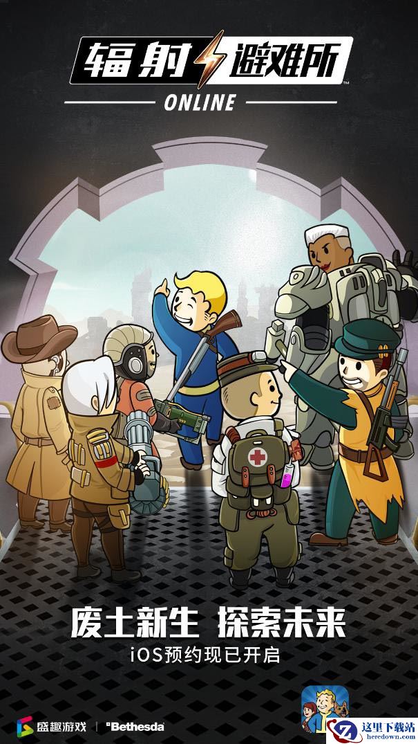 走出避难所 开启《辐射：避难所Online》冒险之旅