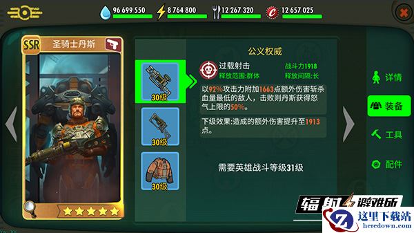 《辐射：避难所Online》配件系统玩法介绍