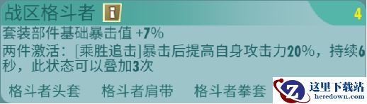《辐射：避难所Online》配件推荐之战区格斗者