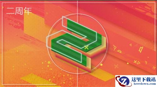 《FIFA足球世界》二周年庆典盛大开启 精美好礼海量资源感谢您的陪伴！