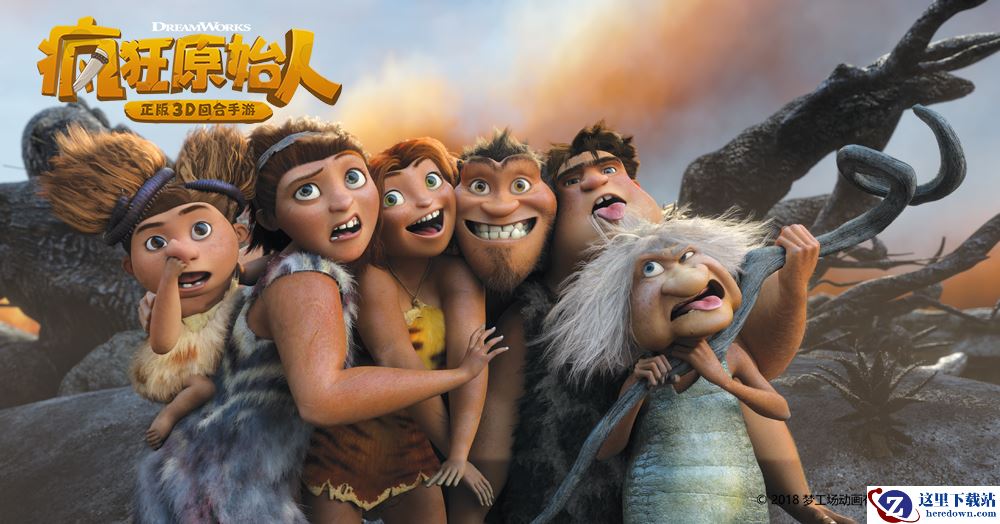 中美合作《疯狂原始人》手游完美重现电影视觉