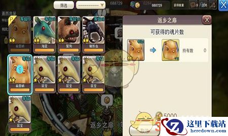 《旅行物语》各类型英雄魂片获得方法介绍