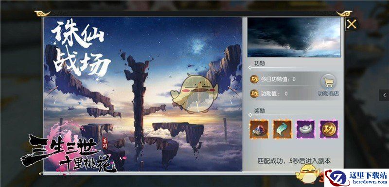 《三生三世十里桃花》诛仙战场玩法介绍