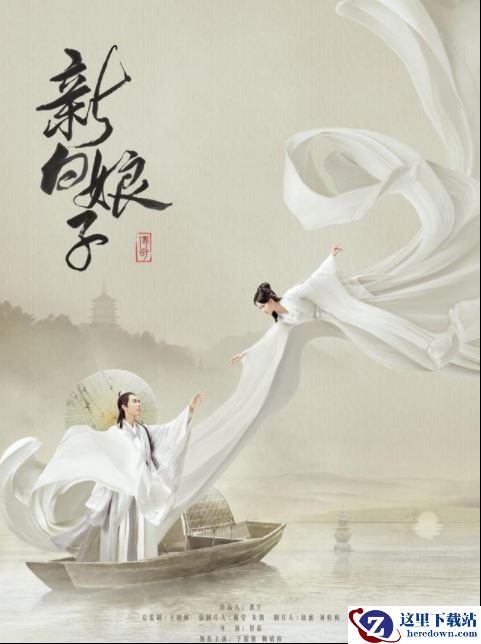 《三生三世十里桃花》白真上神下凡历劫？转生《新白娘子传奇》最帅许仙