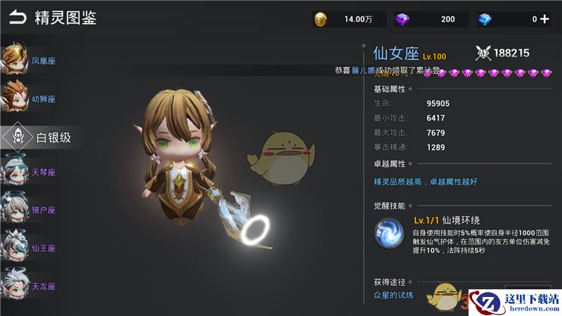 《天空之门》精灵有哪些 精灵种类介绍