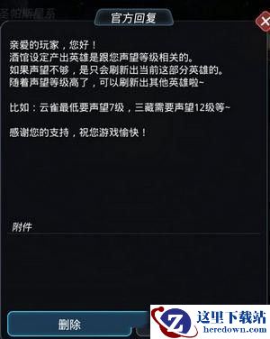 《跨越星弧》酒馆招募刷不出新英雄怎么办