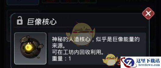 《跨越星弧》巨像核心哪里多