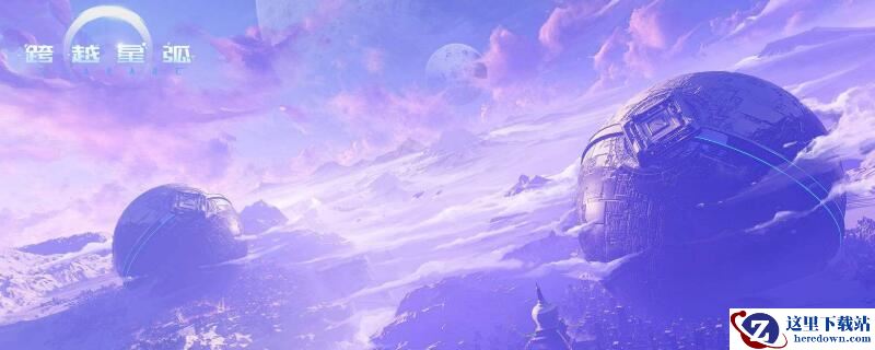 跨越星弧技巧有什么用