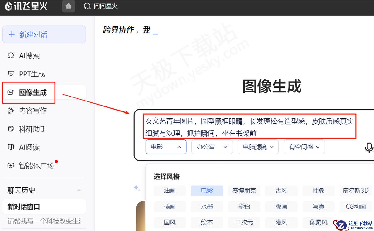 讯飞星火AI图像生成最新操作指南