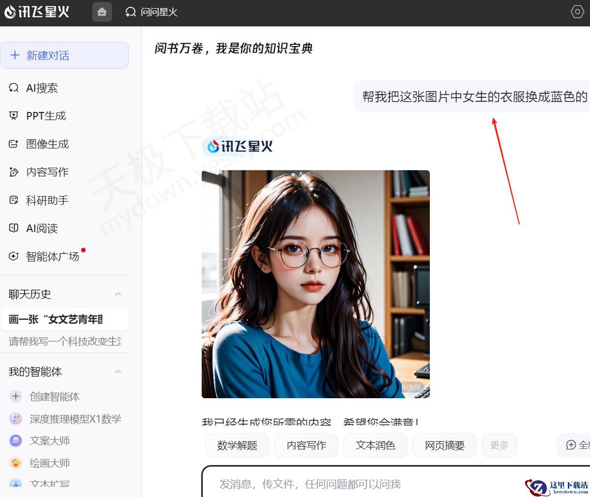 讯飞星火AI图像生成最新操作指南
