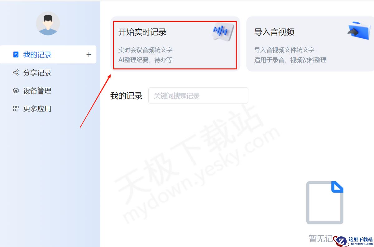 麦耳会记怎么记录会议内容