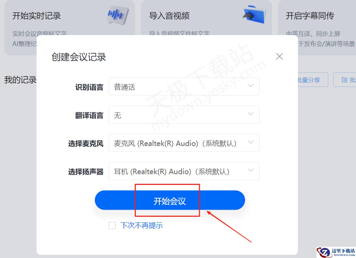 麦耳会记怎么记录会议内容