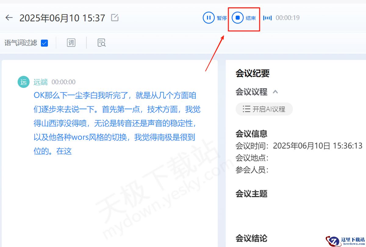 麦耳会记怎么记录会议内容