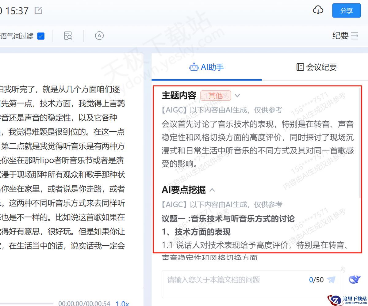 麦耳会记怎么记录会议内容