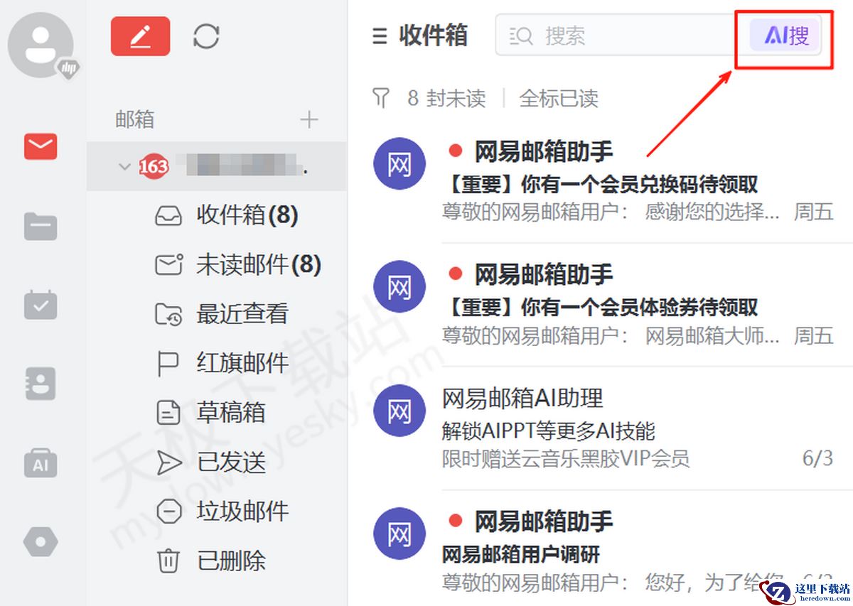 网易邮箱大师AI邮件查询图文教程指导