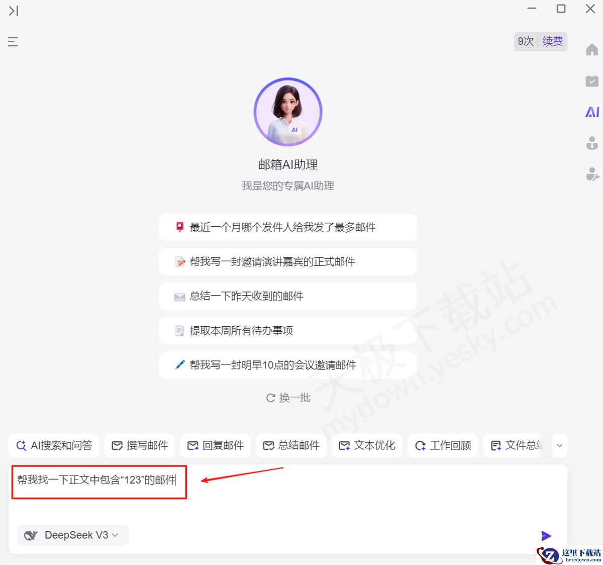 网易邮箱大师AI邮件查询图文教程指导