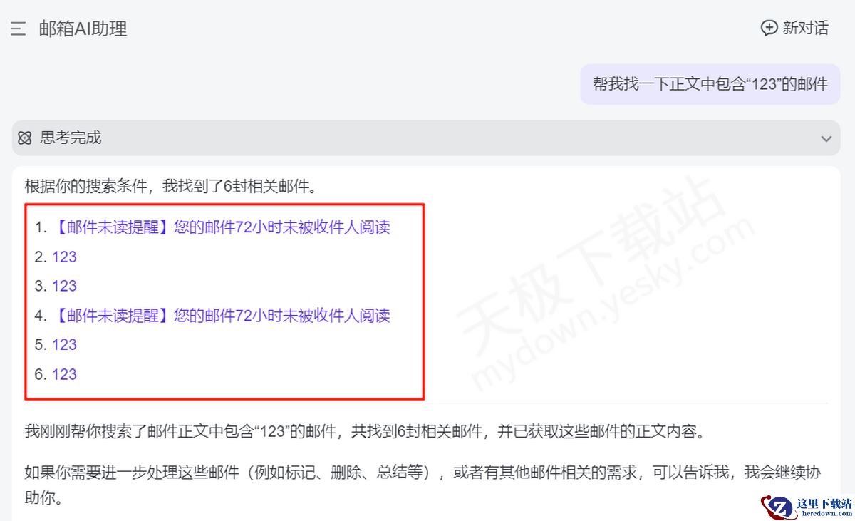网易邮箱大师AI邮件查询图文教程指导