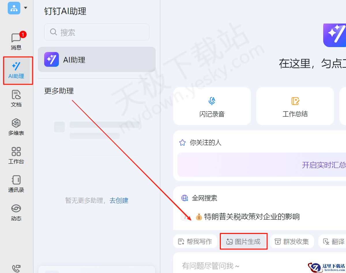 钉钉AI绘画详细图文教程