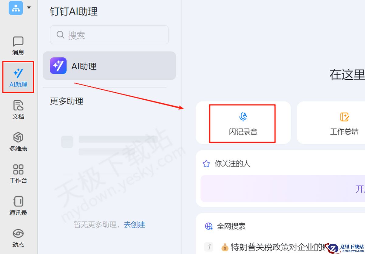 钉钉AI闪记录音最新操作指南