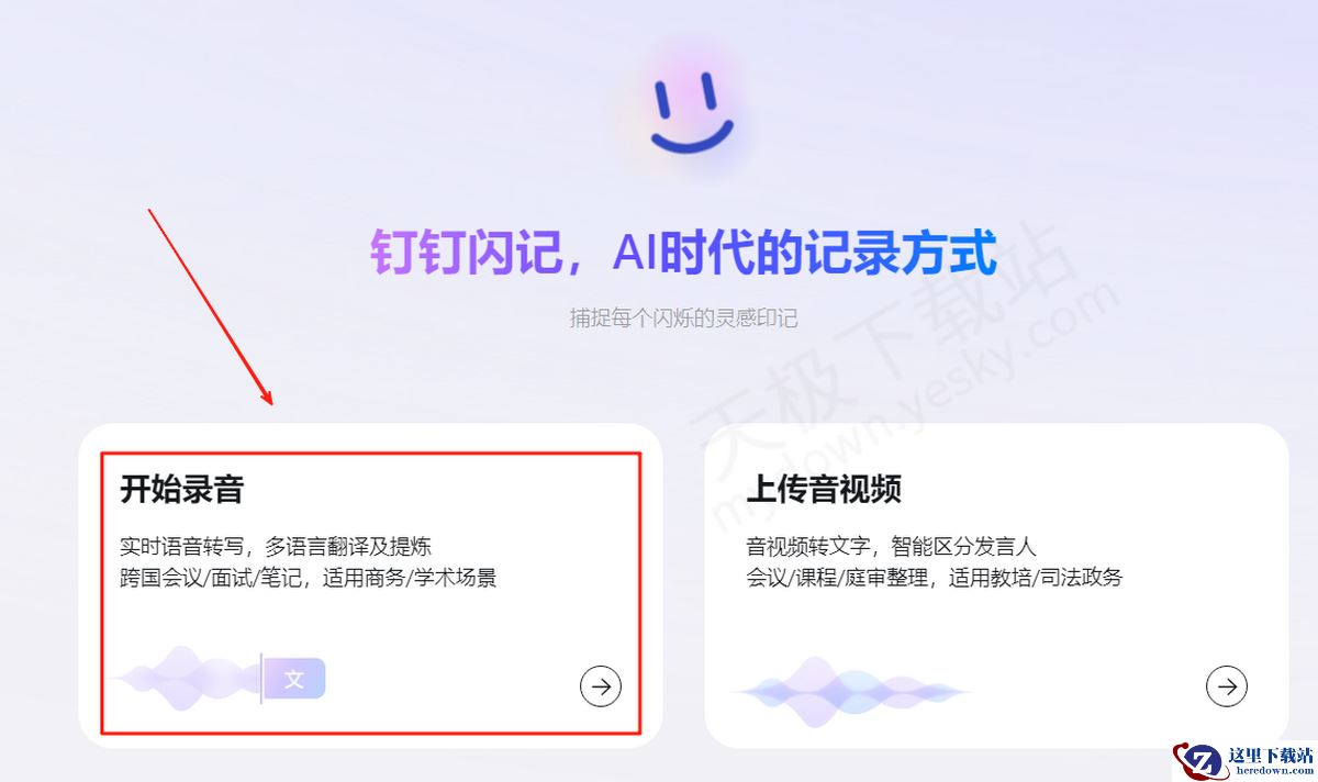钉钉AI闪记录音最新操作指南