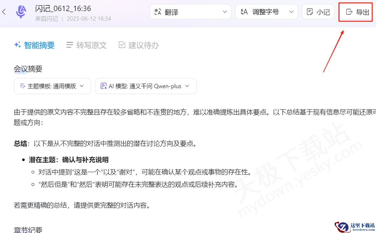 钉钉AI闪记录音最新操作指南