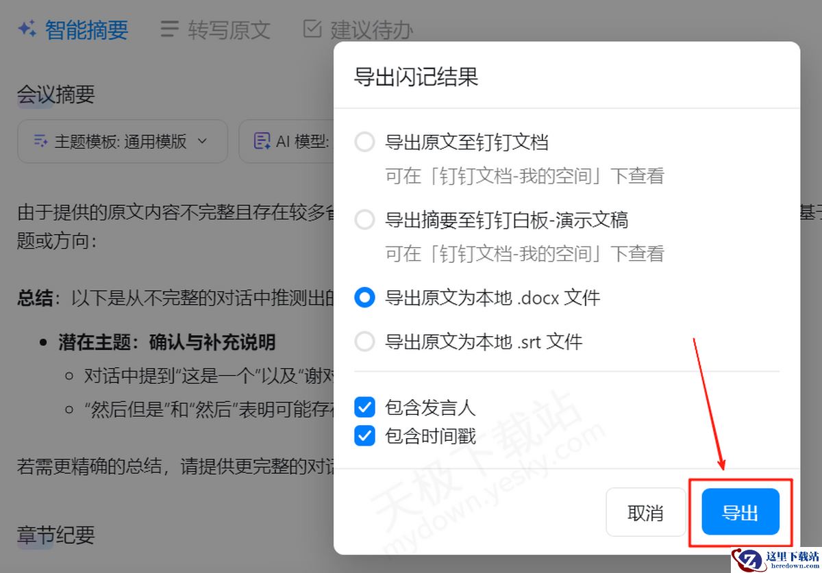 钉钉AI闪记录音最新操作指南