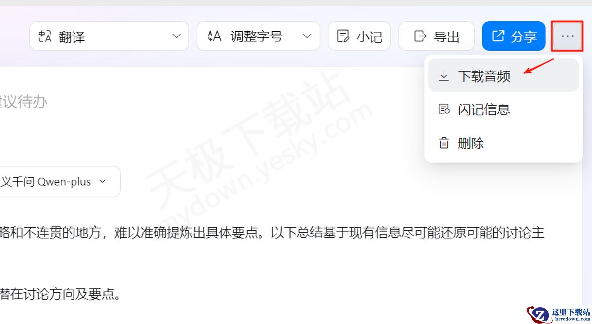 钉钉AI闪记录音最新操作指南