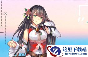 《超次元大海战》翔鹤图鉴