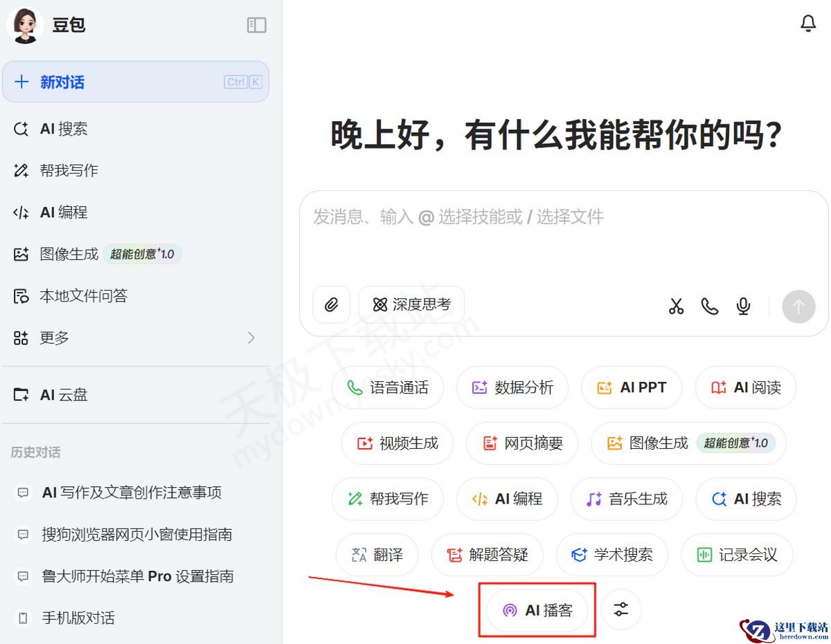 豆包AI播客使用图文教程指导