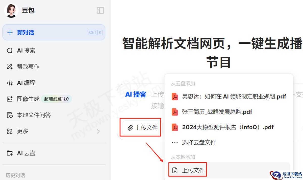 豆包AI播客使用图文教程指导