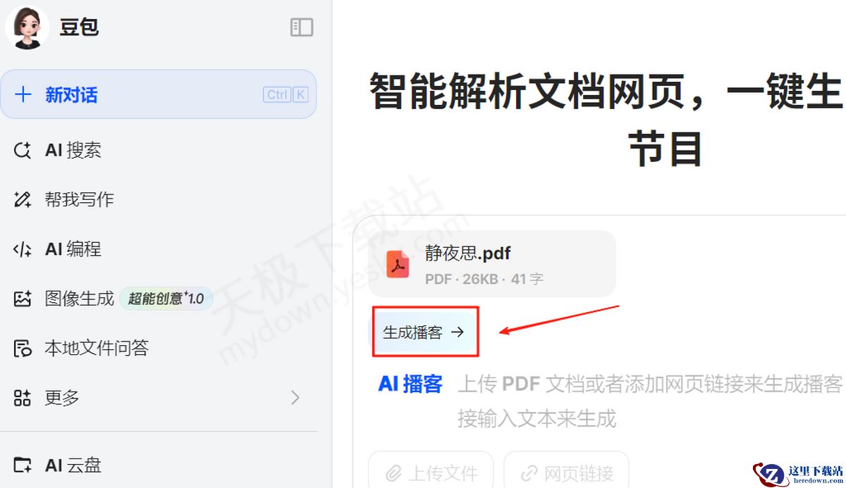 豆包AI播客使用图文教程指导