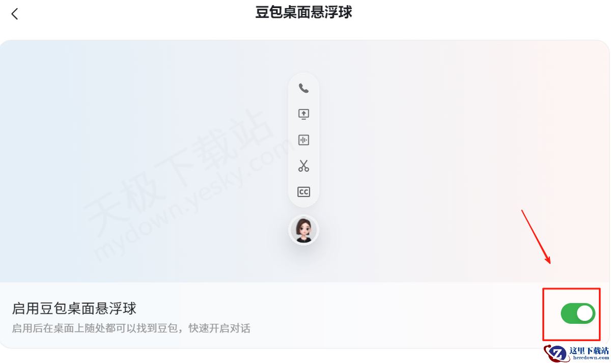 豆包视频双语字幕开启图文教程