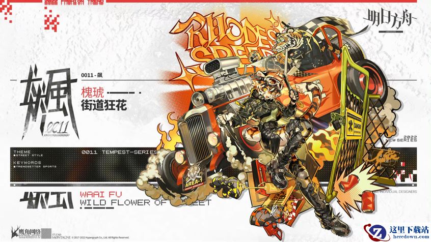 明日方舟小老虎引发的福瑞控，街道狂花——槐琥