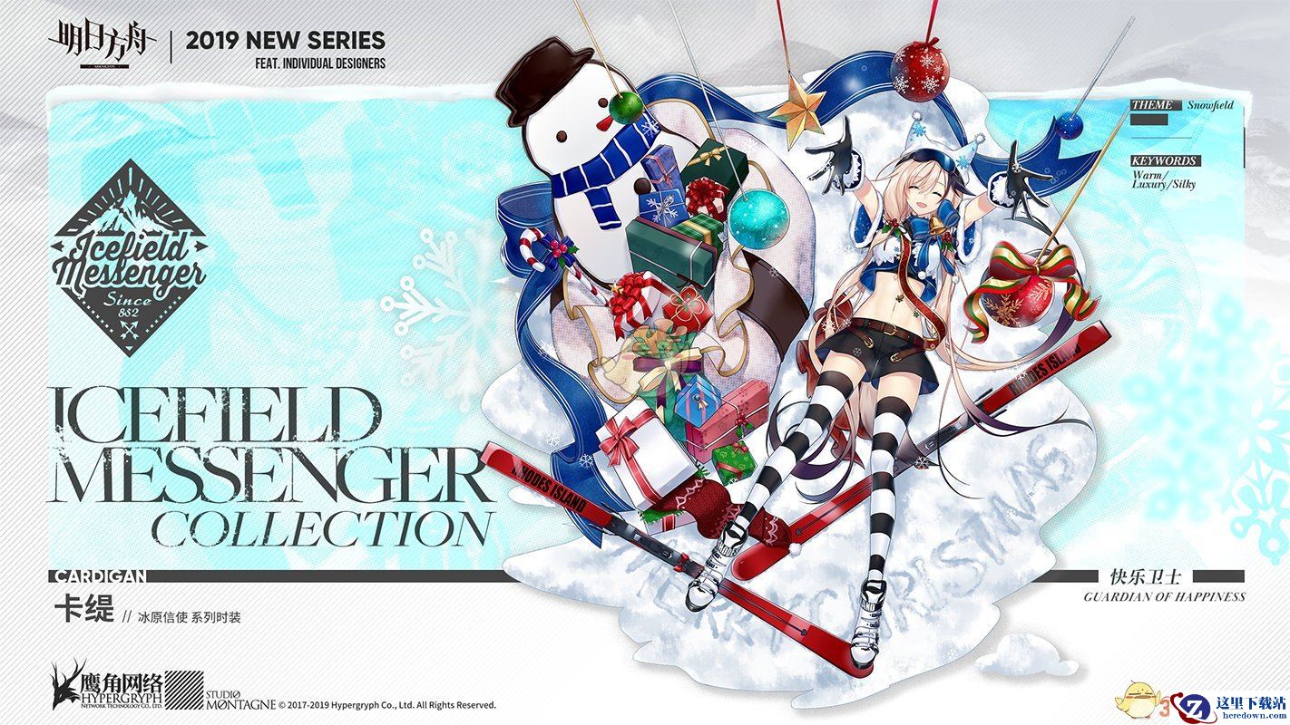 《明日方舟》卡缇皮肤「快乐卫士」获取方式