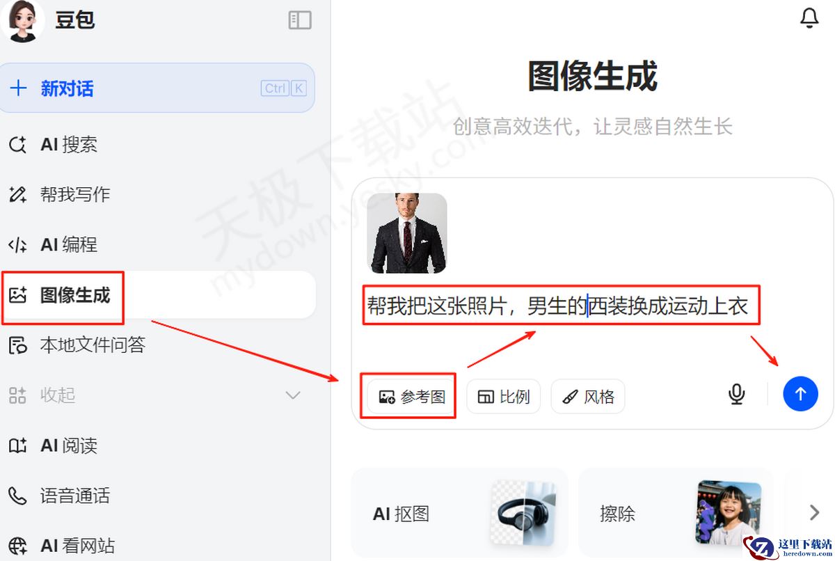 2025电脑版豆包P图最新操作指南分享