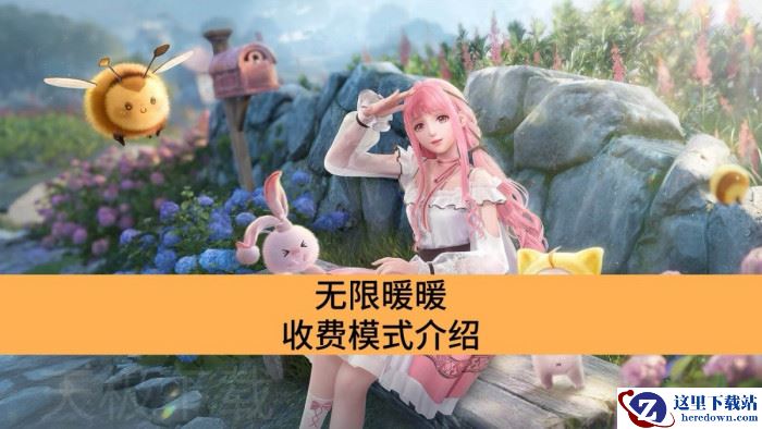 无限暖暖收费吗_无限暖暖收费模式介绍