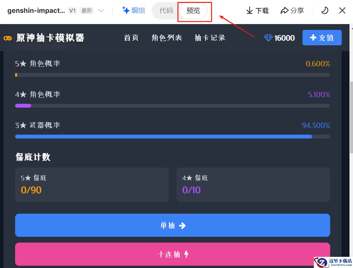 豆包AI编程制作原神角色抽卡模拟器教程