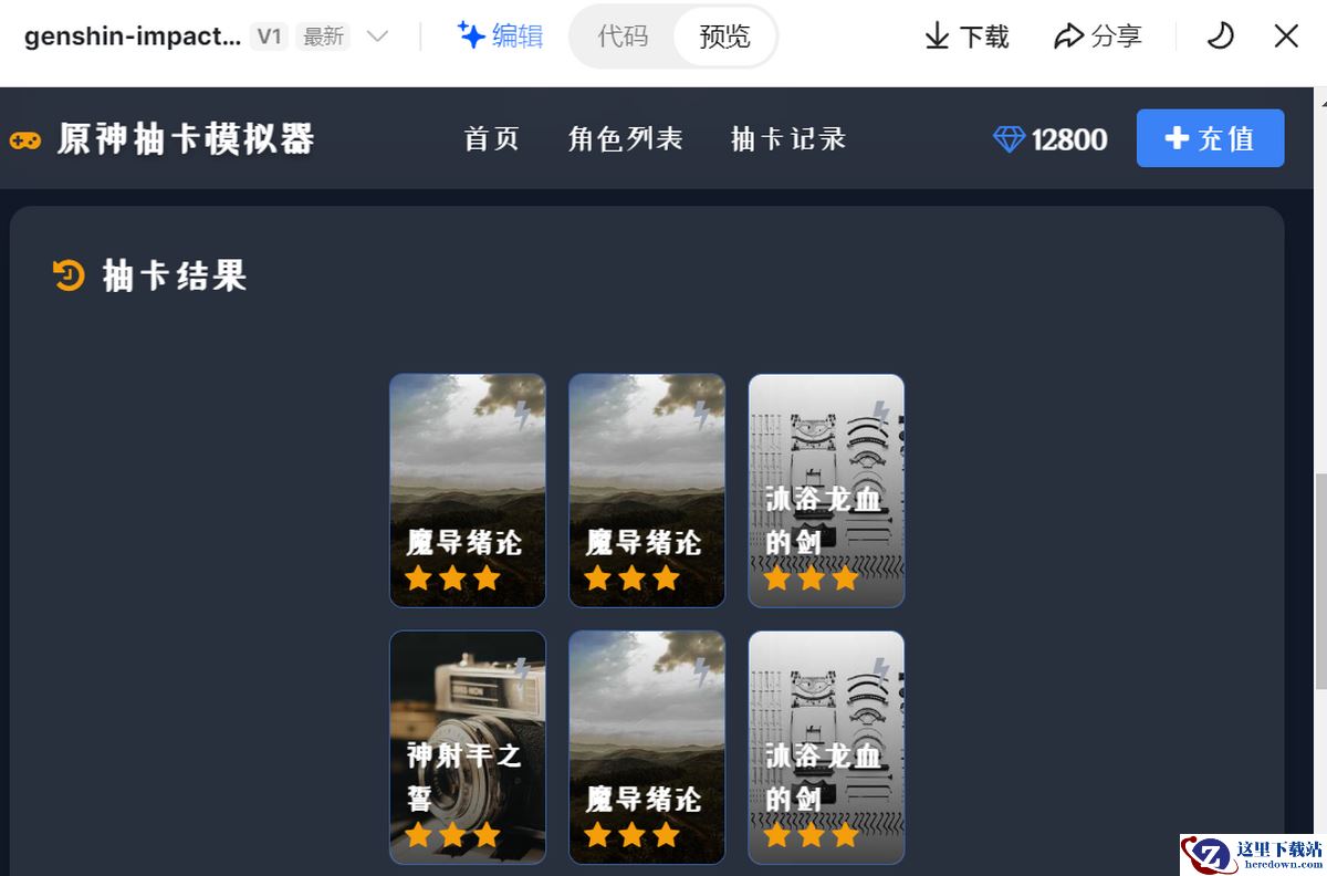 豆包AI编程制作原神角色抽卡模拟器教程