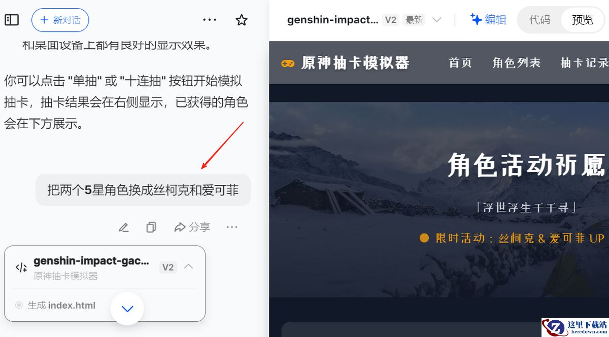 豆包AI编程制作原神角色抽卡模拟器教程