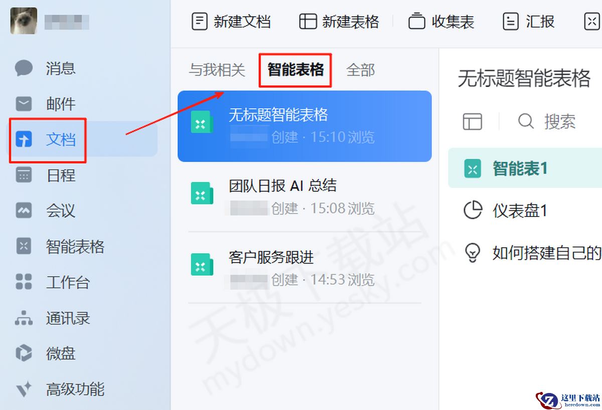 2025电脑版企业微信智能表格填色使用指南
