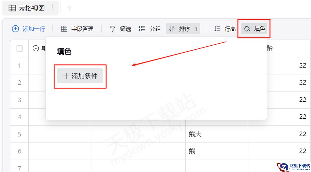 2025电脑版企业微信智能表格填色使用指南